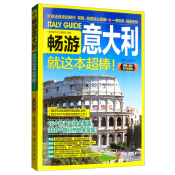 畅游意大利 下载