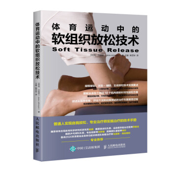 体育运动中的软组织放松技术(人邮体育出品) 下载
