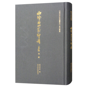 西泠后四家印谱 下载