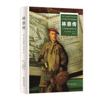 林奈传：才华横溢的博物学家 下载