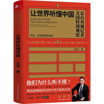 让世界听懂中国 下载