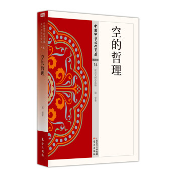 空的哲理 下载