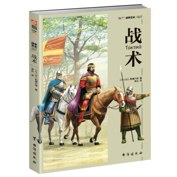 战术 下载