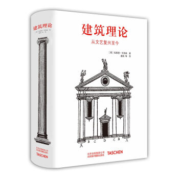 建筑理论：从文艺复兴至今 下载