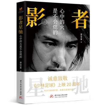 影者星驰：心中的火是不会熄的（周星驰的电影人生路） 下载