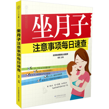 坐月子注意事项每日速查（汉竹） 下载