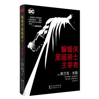 蝙蝠侠：黑暗骑士·主宰者 下载