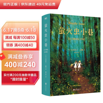 萤火虫小巷：百万畅销纪念版（一本描写女性友谊罕见的史诗！友谊一旦认真起来，比爱情还要刻骨铭心！京东专享萤火虫明信片2张） 下载