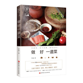 做好一道菜（新版） 下载