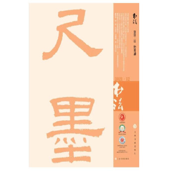 书法（2021年12月刊） 下载