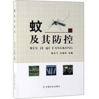 蚊及其防控 下载