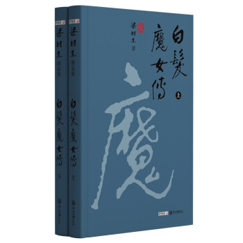 梁羽生精品集白发魔女传精装版共2册 下载