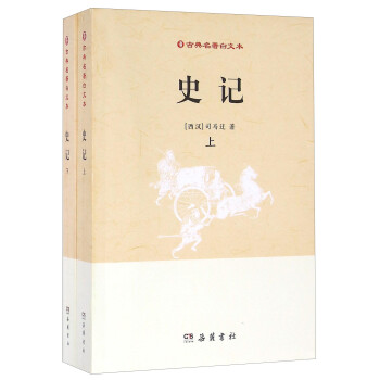 史记（套装上下册） 下载