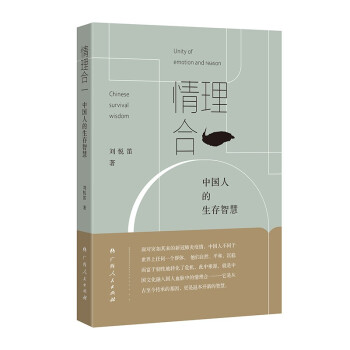 情理合一：中国人的生存智慧 下载