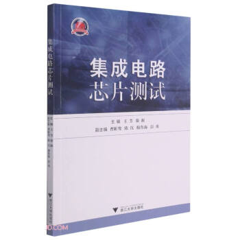 集成电路芯片测试 下载