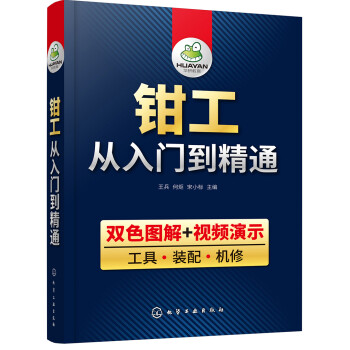 钳工从入门到精通 下载