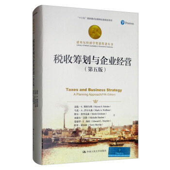 税收筹划与企业经营（第五版）/诺贝尔经济学奖获得者丛书·“十三五”国家重点出版物出版规划项目 [Taxes and Business Strategy: A Planning Approach (Fifth Edition)] 下载