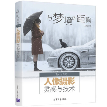与梦境的距离(Terry F的人像摄影灵感与技术) 下载