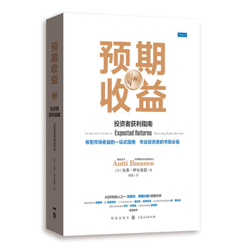 预期收益：投资者获利指南 下载