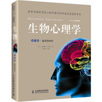 生物心理学（第10版） 下载