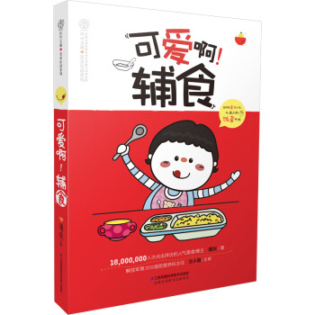 可爱啊！辅食 下载