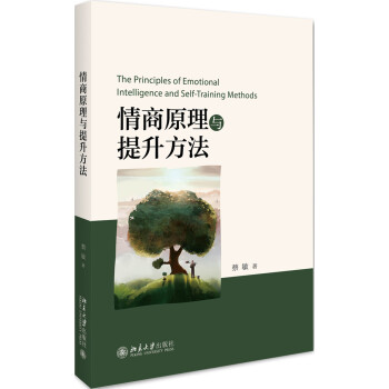 情商原理与提升方法 下载
