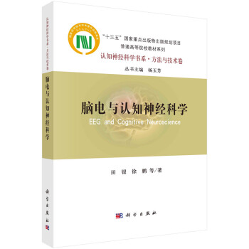 脑电与认知神经科学 下载
