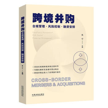 跨境并购 下载