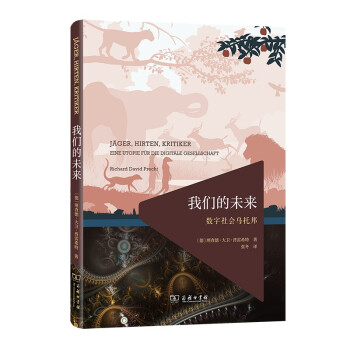 我们的未来：数字社会乌托邦 下载