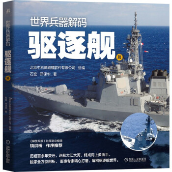 世界兵器解码 驱逐舰篇 下载