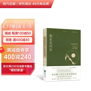 数星星的夜：尹东柱的诗 下载