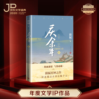 庆余年·龙椅在上(卷四修订版 同名电视剧由陈道明、吴刚、张若昀、肖战、李沁等震撼出演） 下载
