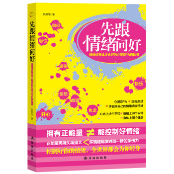 先跟情绪问好 下载