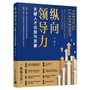 纵向领导力――关键人才识别与发展 下载