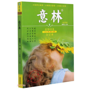 意林(春季卷合订本总第68卷2021年1期-6期经典收藏本) 下载