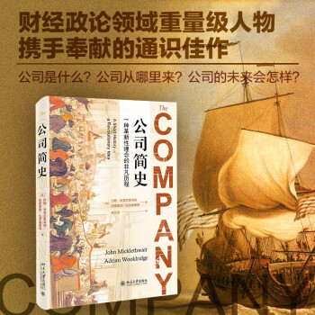 公司简史 下载