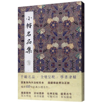 小楷名品集 下载
