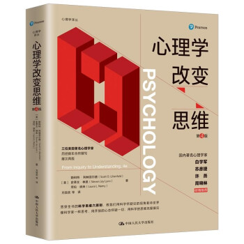 心理学改变思维（第4版） 下载