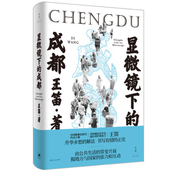显微镜下的成都 下载
