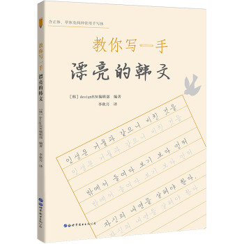 教你写一手漂亮的韩文 下载