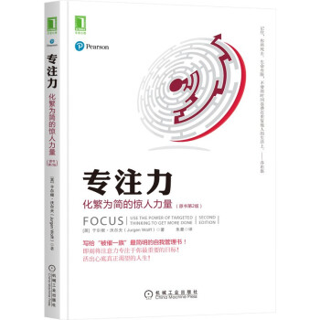 专注力：化繁为简的惊人力量 [Focus: Use the power of targeted thinking to get m] 下载