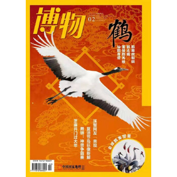 博物 2022年2月号 本期主题仙鹤奇谭 中国国家地理青春少年版博物君式科普百科期刊 下载