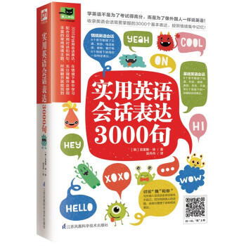 实用英语会话表达3000句（丰富的常用情境主题，所需翻开就能找到） 下载