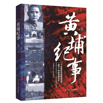 黄埔纪事 下载