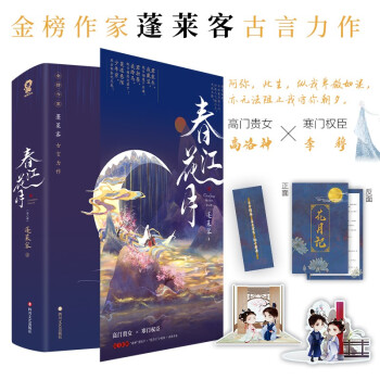 【限量亲签版】春江花月（共二册） 下载