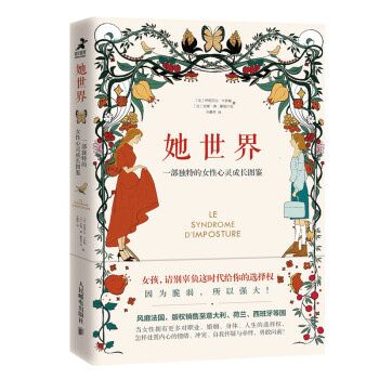 她世界 一部独特的女性心灵成长图鉴（智元微库出品） 下载