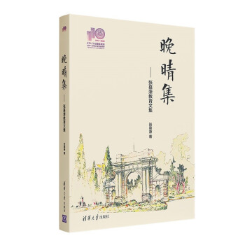 晚晴集 下载