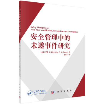 安全管理中的未遂事件研究 下载