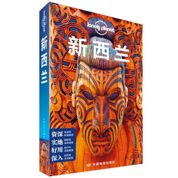 新西兰（第三版）-Lonely Planet旅行指南系列 下载