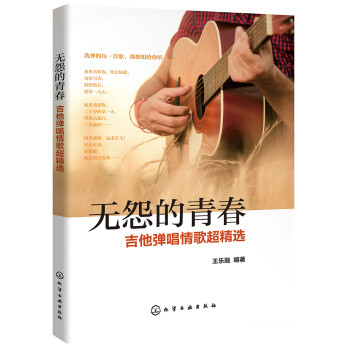 无怨的青春——吉他弹唱情歌超精选 下载